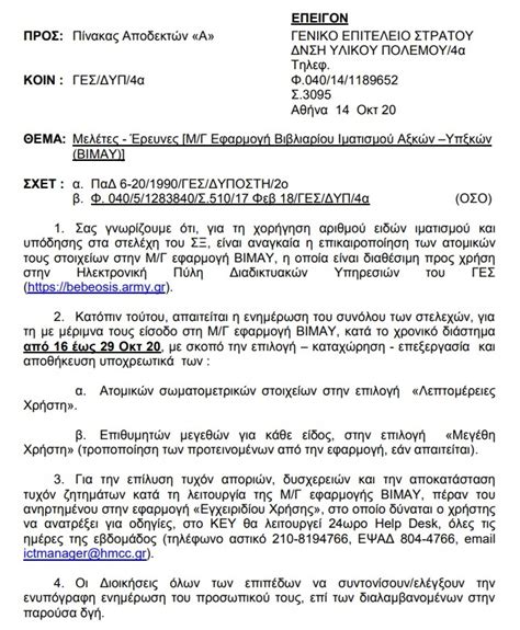 φειδιππίδησ army|Επικαιροποίηση στοιχείων εφέδρου .
